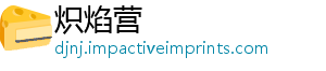 部民政恢复秩序有序养老服务机构-炽焰营